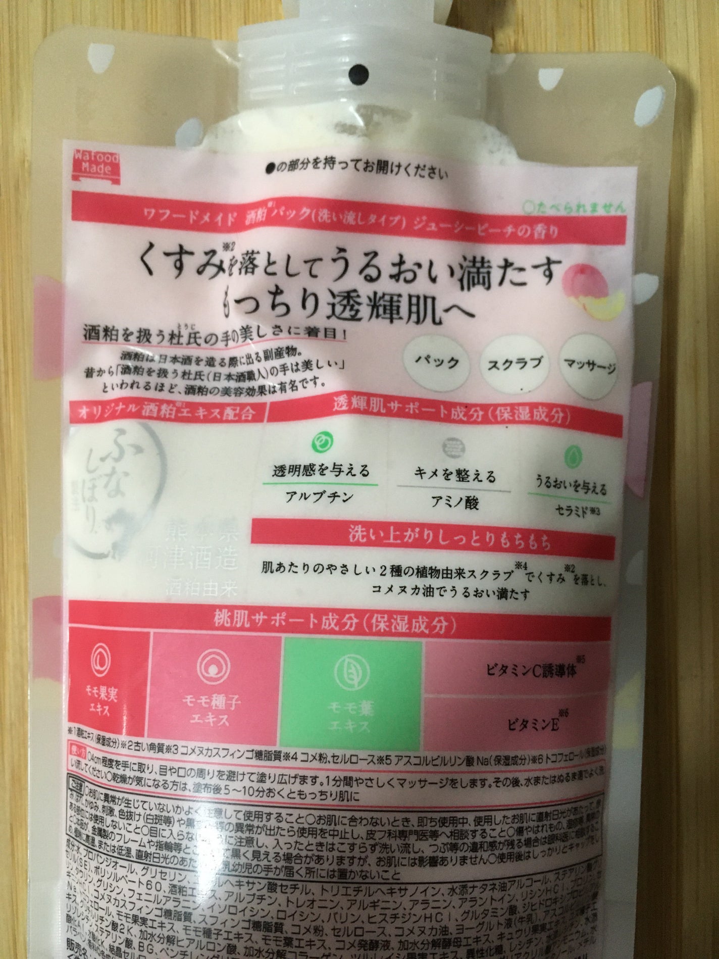 ワフードメイド 酒粕パック グロー ジューシーピーチの香り/pdc/洗い流すパック・マスクを使ったクチコミ(2枚目)