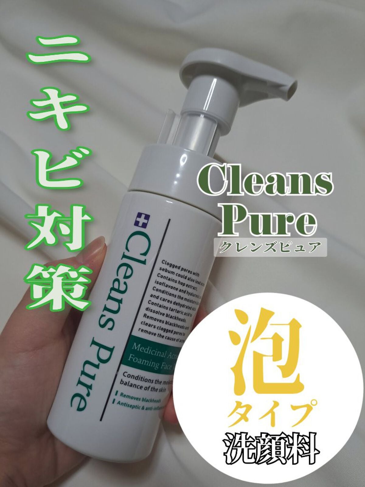 クレンズピュア薬用アクネケア泡洗顔/クラシエ/泡洗顔を使ったクチコミ(1枚目)