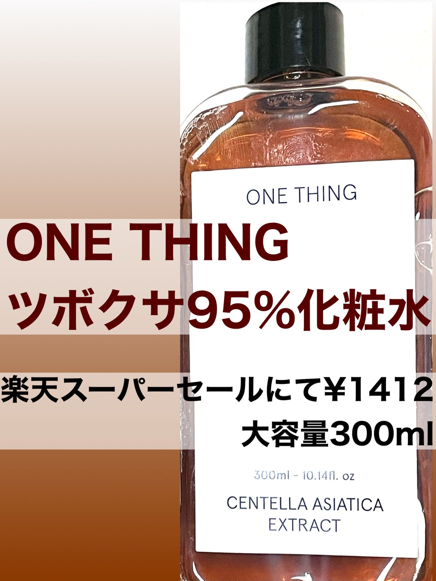 ツボクサ化粧水/ONE THING/化粧水を使ったクチコミ(2枚目)