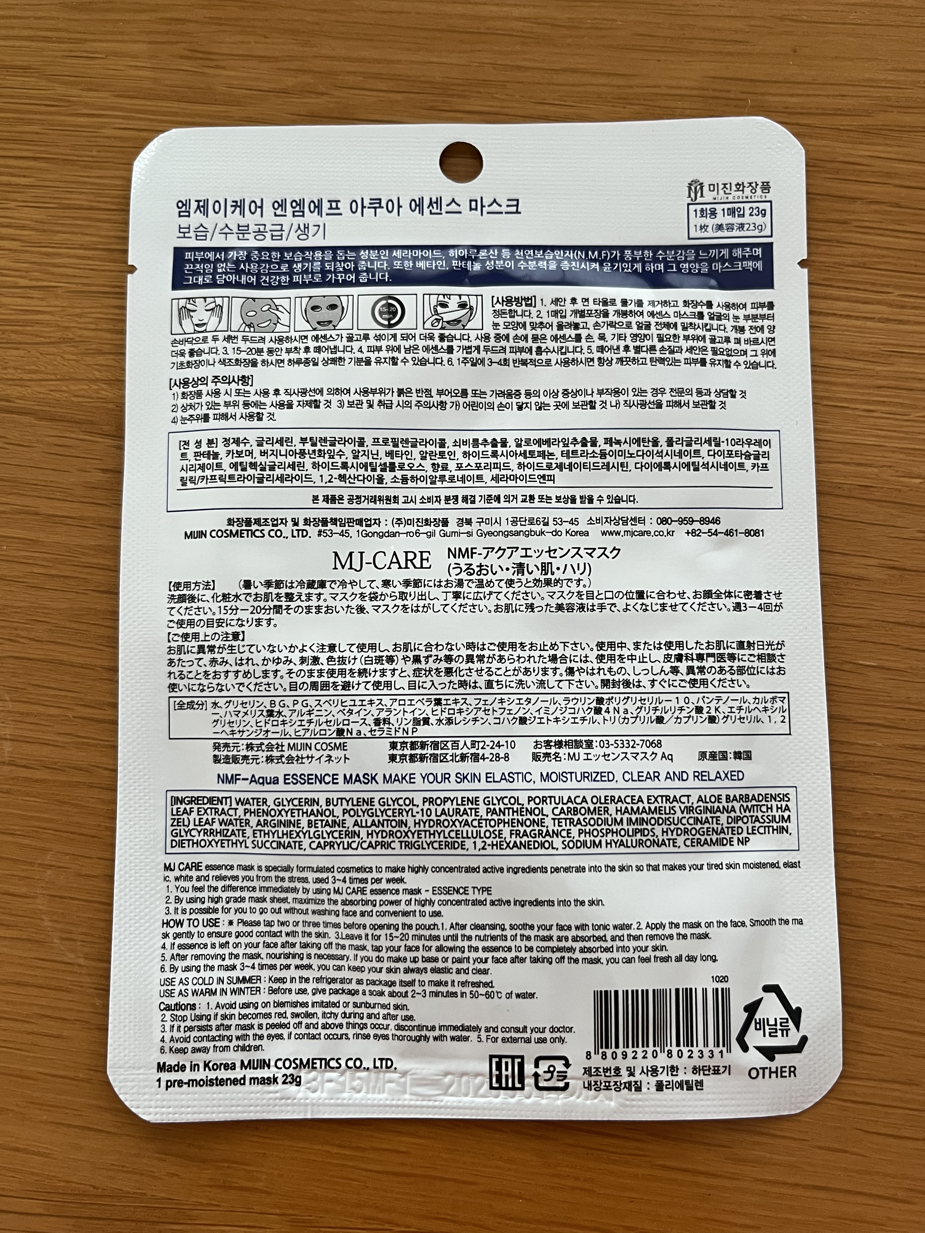 エッセンスマスクパック/MJ-Care/シートマスク・パックを使ったクチコミ（2枚目）