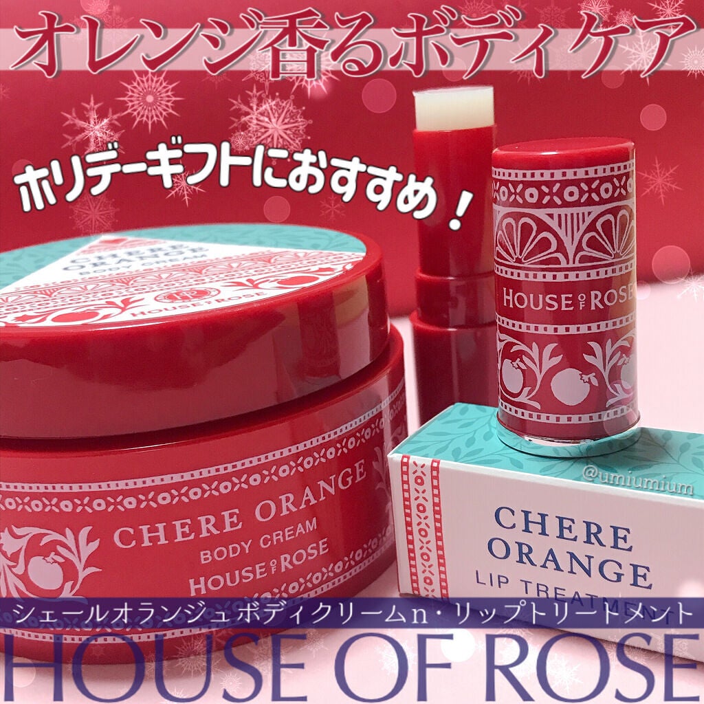 シェールオランジュ ボディクリーム n/ハウス オブ ローゼ/ボディクリームを使ったクチコミ(1枚目)