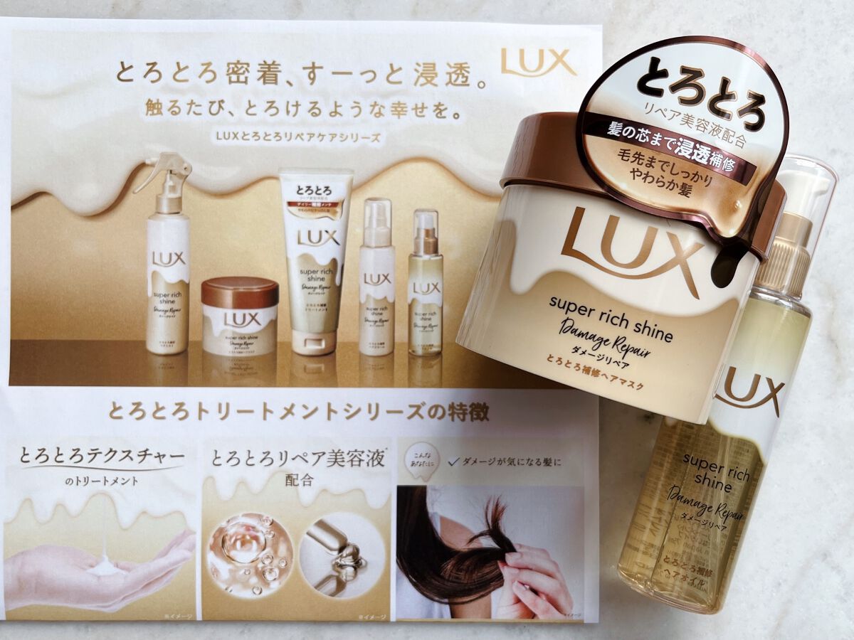 スーパーリッチシャイン ダメージリペア とろとろ補修ヘアオイル/LUX/ヘアオイルを使ったクチコミ(2枚目)