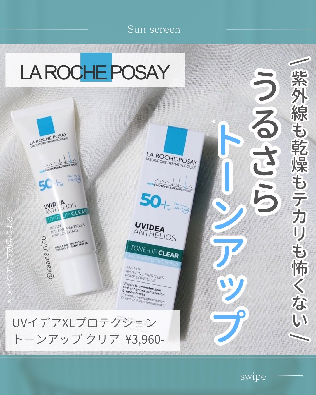 UVイデア XL プロテクショントーンアップ クリア/ラ ロッシュ ポゼ/化粧下地を使ったクチコミ(1枚目)