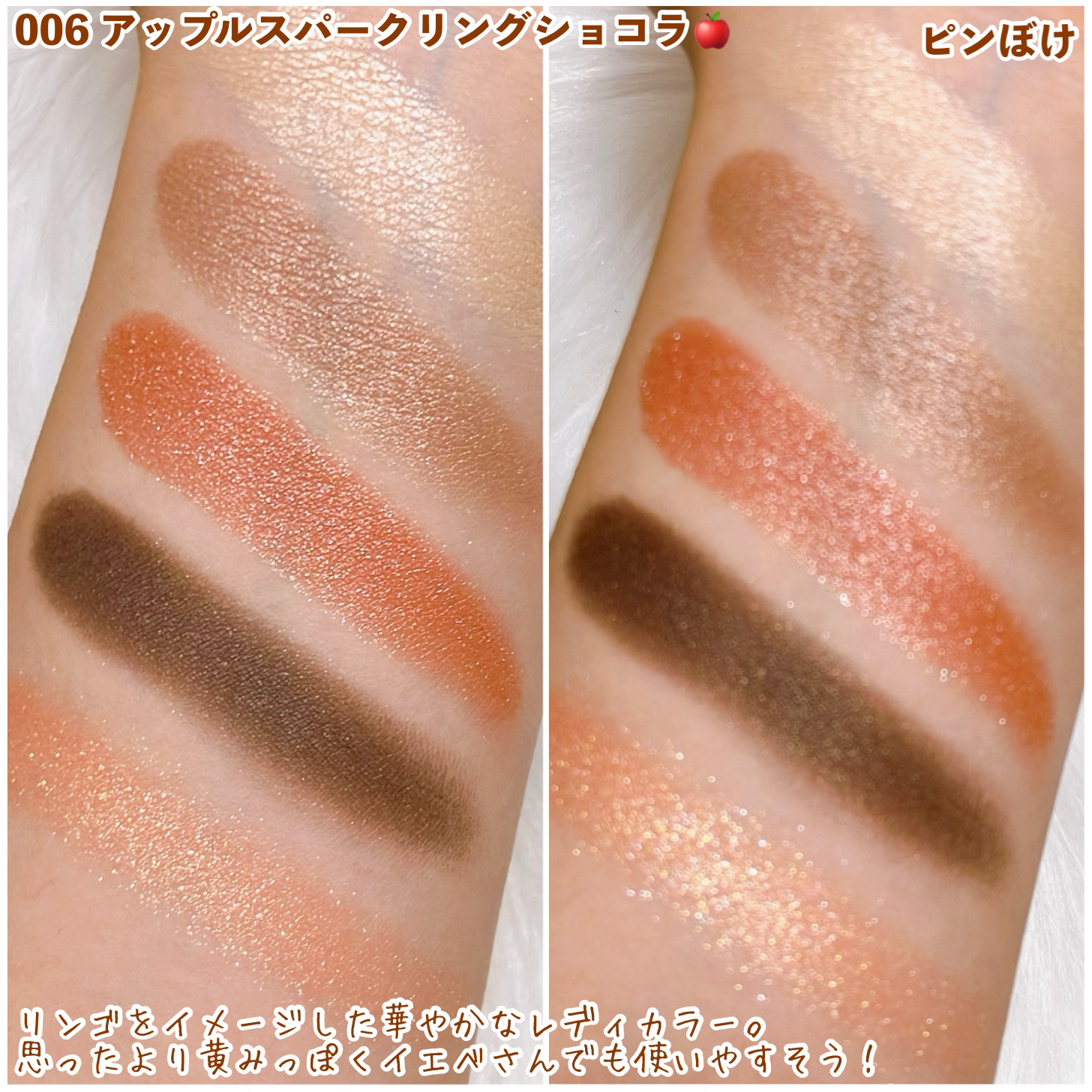 ワンダー スウィート アイシャドウ 006 華やかレディの アップルスパークリングショコラ/リンメル ロンドン/アイシャドウパレットを使ったクチコミ（3枚目）