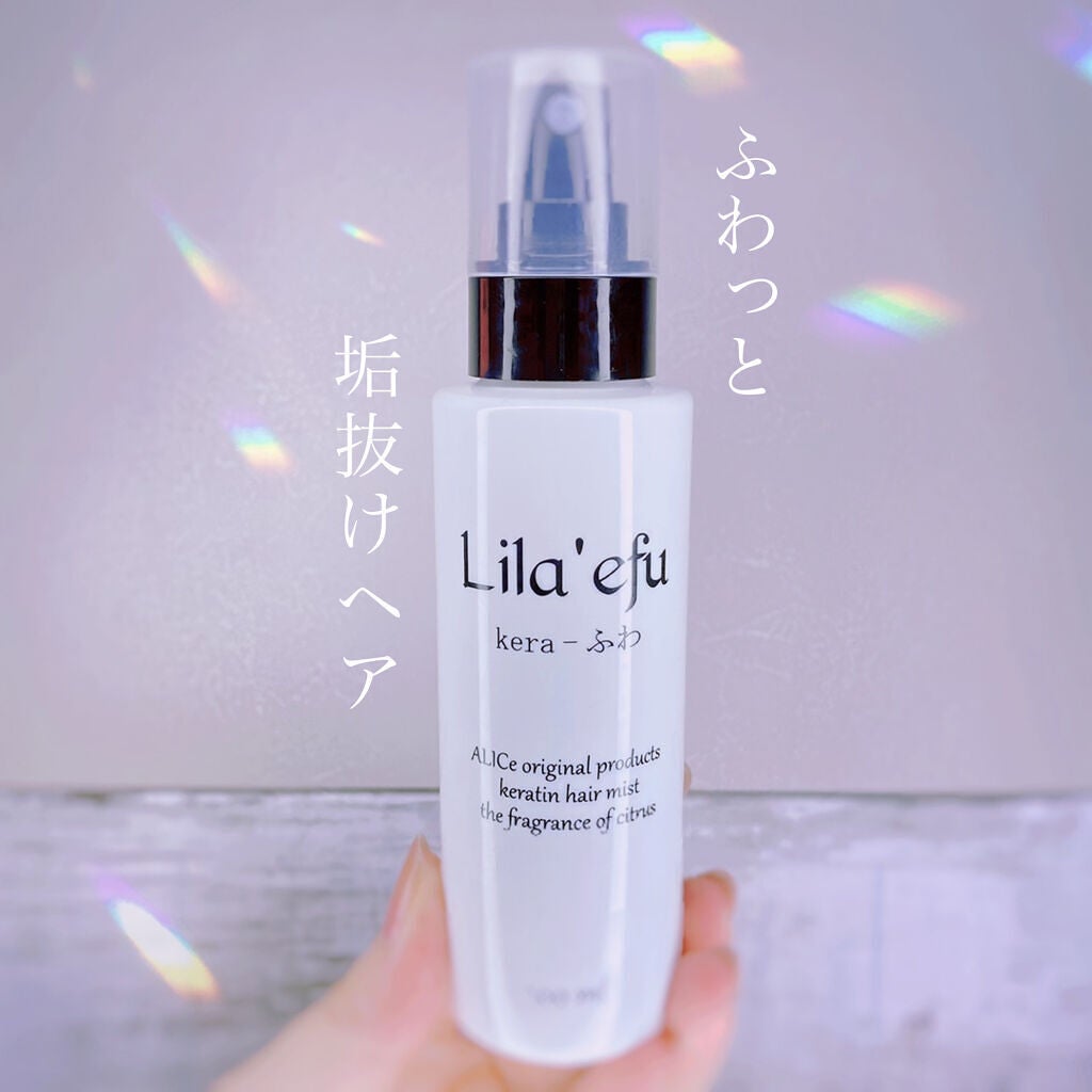 ケラふわ/Lila efu/アウトバストリートメントを使ったクチコミ(1枚目)