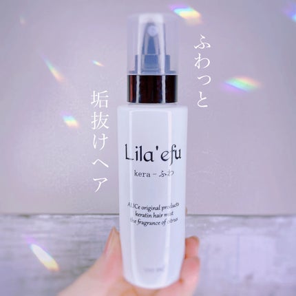 ケラふわ/Lila efu/アウトバストリートメントを使ったクチコミ(1枚目)