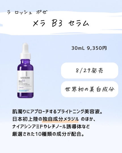 とまと村長@化粧品研究者 on LIPS 「8月の新商品除法が知りたい人は要チェック!8月はSNSで話題の..」(7枚目)