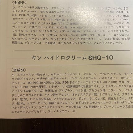 ハイドロクリーム SHQ-10/KISO/フェイスクリームを使ったクチコミ(5枚目)