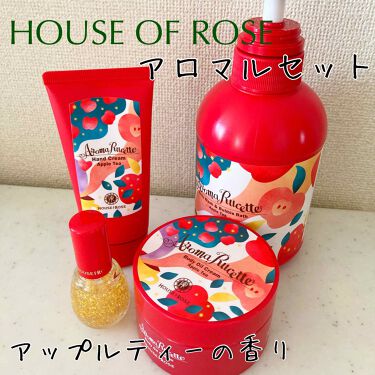 アロマルセット ボディオイルクリーム AT(アップルティーの香り)/HOUSE OF ROSE/ボディオイルを使ったクチコミ（1枚目）