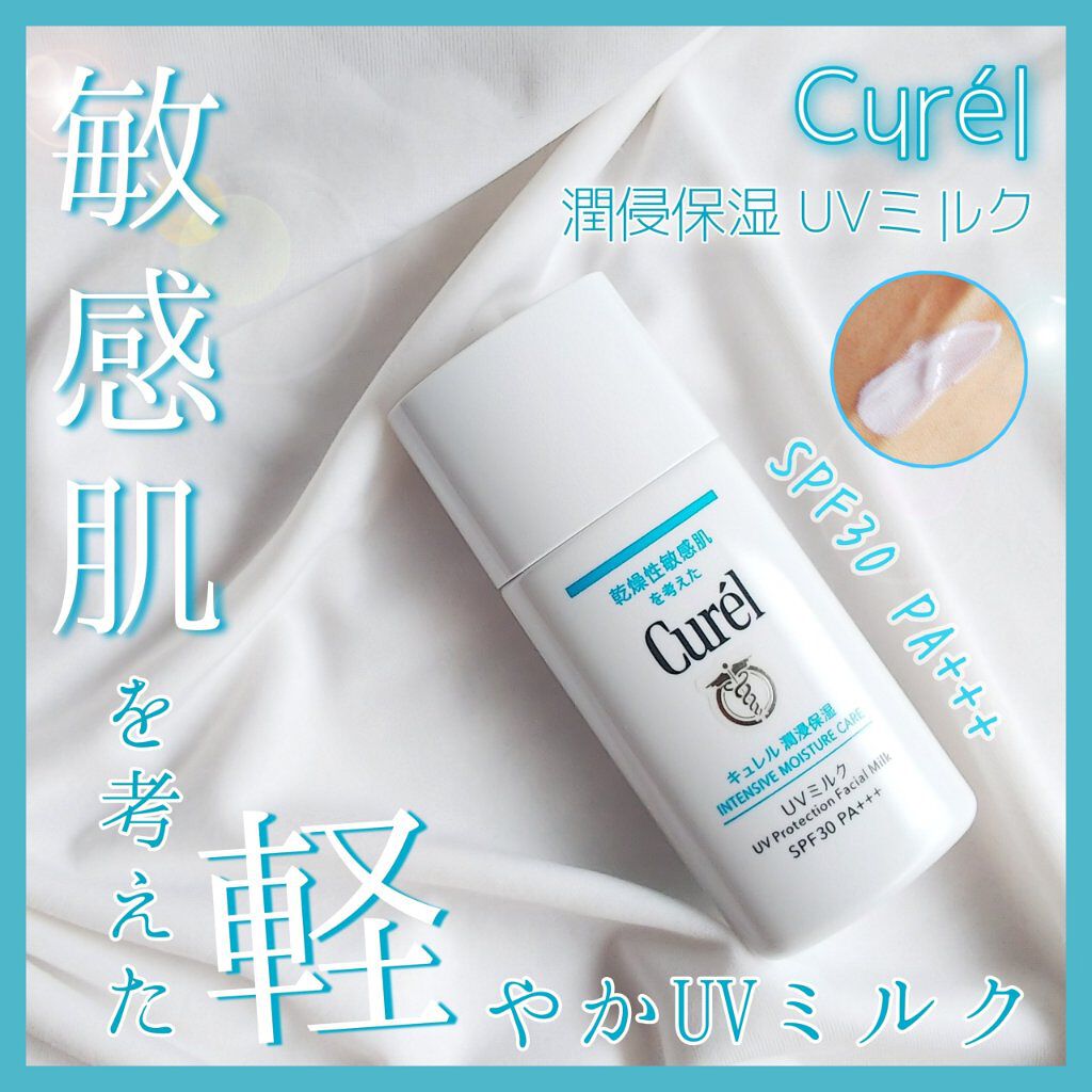 潤浸保湿 ベースミルク /キュレル/日焼け止めミルクを使ったクチコミ（1枚目）