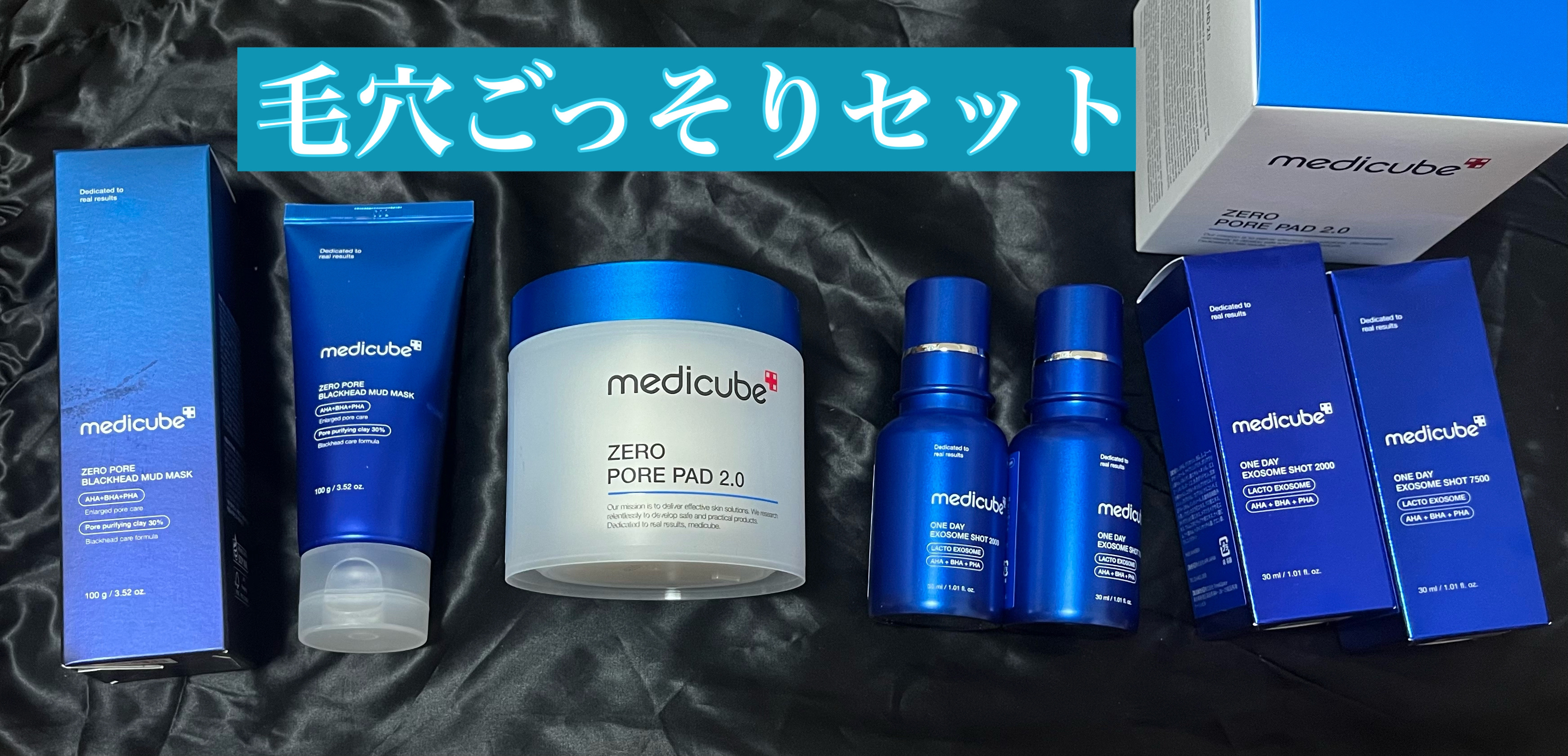 ⭐️MEDICUBE⭐️
毛穴ごっそりセット

ゼロ毛穴クレイパック
ゼロ毛穴パッド2.0
ゼロ1DAYエクソソームショット2000
ゼロ1DAYエクソソームショット7500

メガ割でMEDICUBEから販売される
毛穴ケアに特化したスペ