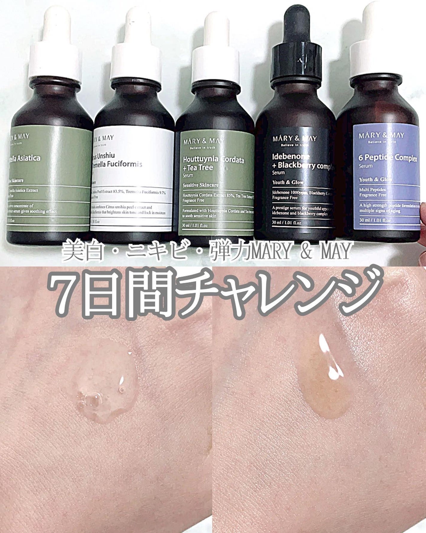 ドクダミ+ティーツリーエキスセラム/MARY&MAY/美容液を使ったクチコミ(1枚目)