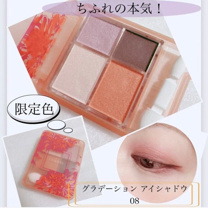 グラデーション アイシャドウ 08 チアフルフラワー(2023年春夏限定色)/ちふれ/アイシャドウパレットを使ったクチコミ(1枚目)