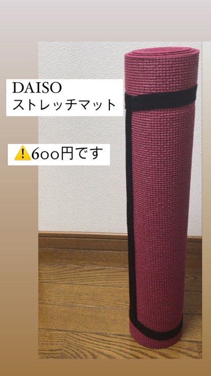 ヨガマット/DAISO/ヨガマットを使ったクチコミ(1枚目)