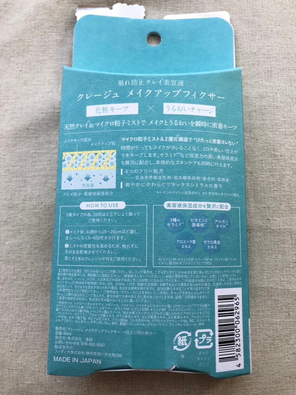 メイクアップフィクサー/CLAYGE/フィックスミストを使ったクチコミ(4枚目)