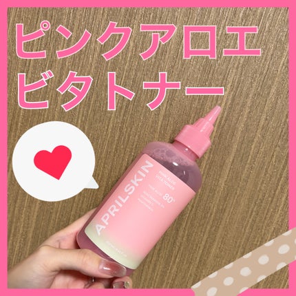 ピンクアロエビタトナー/APRILSKIN/化粧水を使ったクチコミ(1枚目)