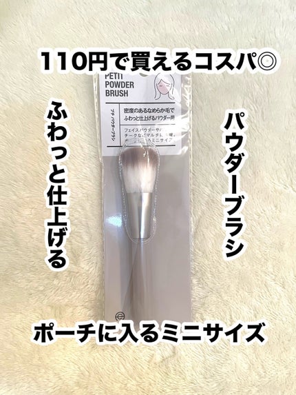 LJ プチ ファンデーションブラシ/セリア/メイクブラシを使ったクチコミ(1枚目)