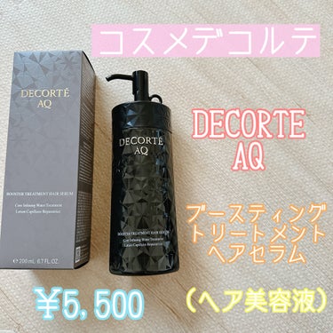 ＡＱ ブースティング トリートメント ヘアセラム/DECORTÉ/洗い流すヘアトリートメントを使ったクチコミ（1枚目）