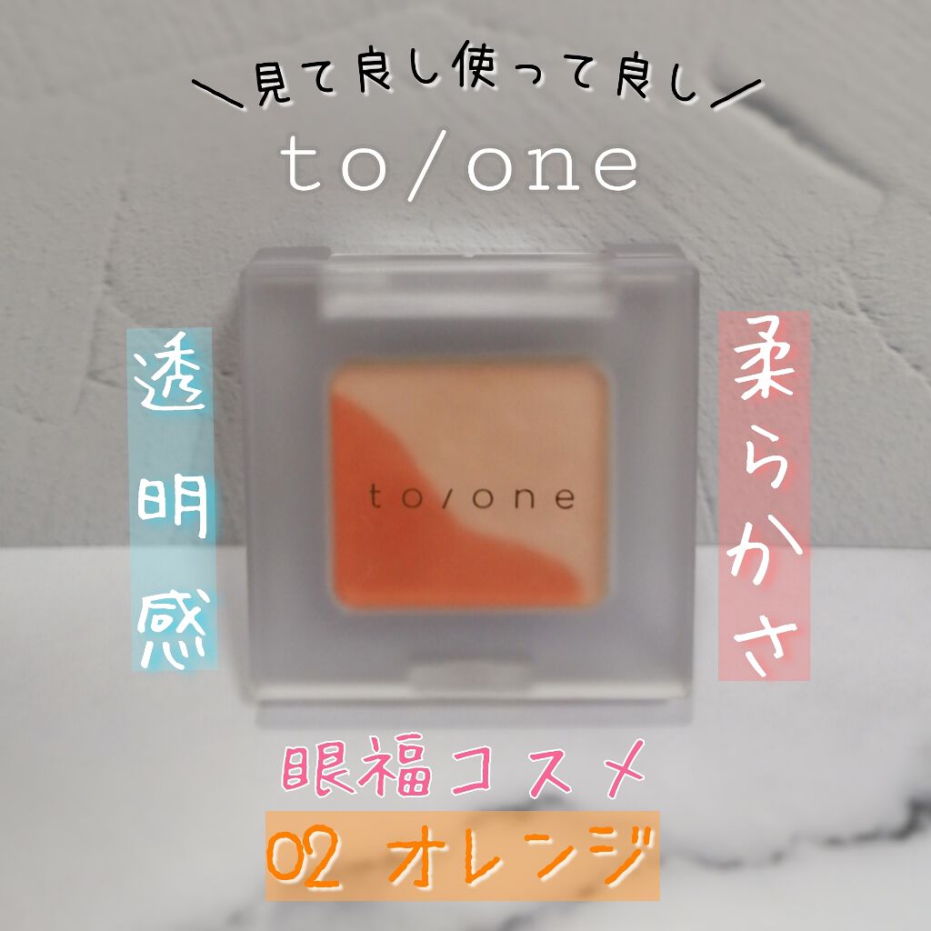 トーン ペタル アイシャドウ 02:オレンジ/to/one/アイシャドウパレットを使ったクチコミ（1枚目）