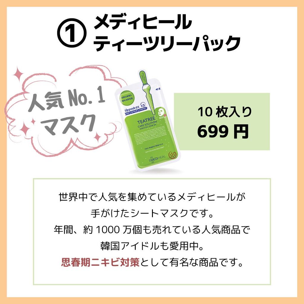 ティーツリーケア ソリューション エッセンシャルマスクEX/MEDIHEAL/シートマスク・パックを使ったクチコミ（2枚目）