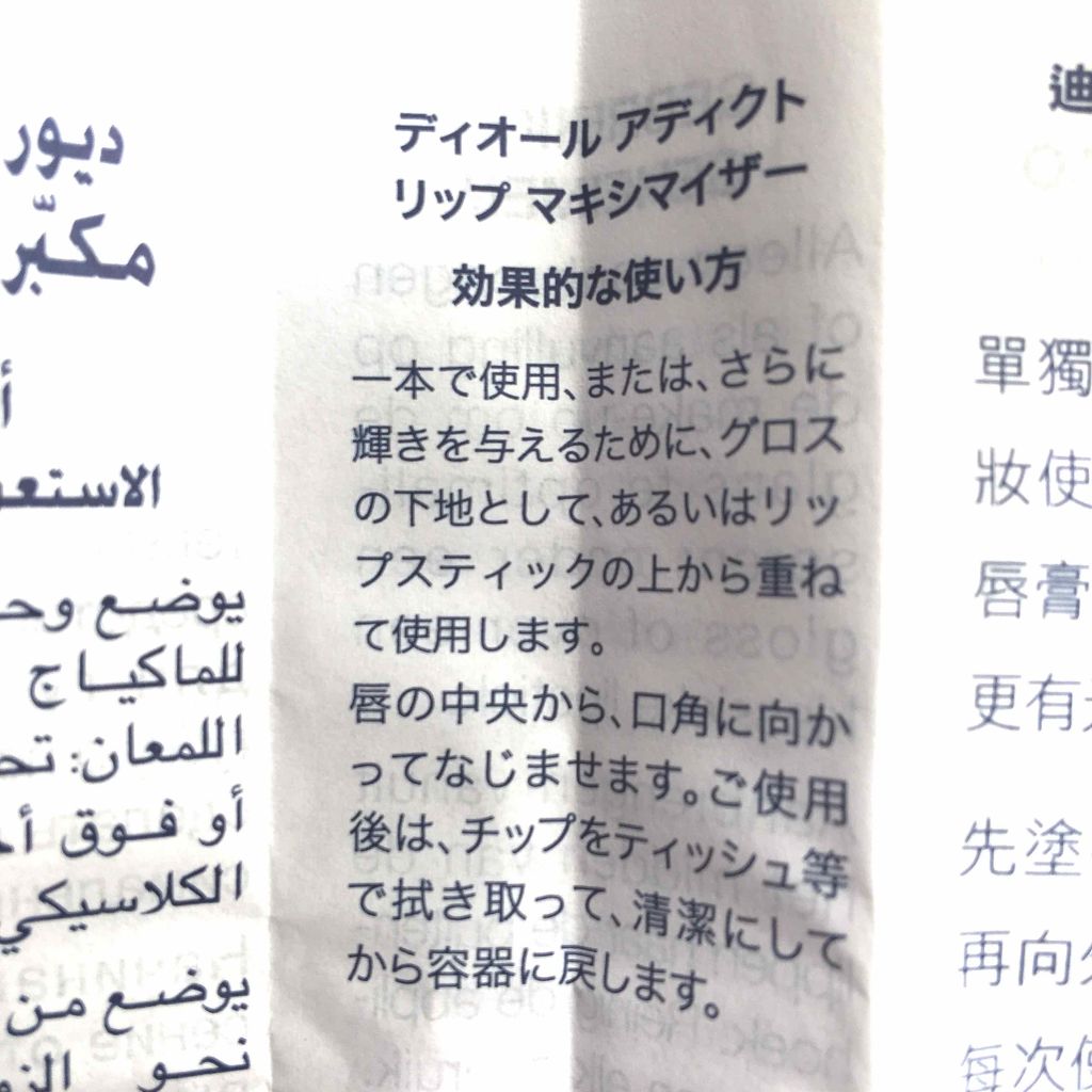【旧】ディオール アディクト リップ マキシマイザー/Dior/リップグロスを使ったクチコミ(3枚目)