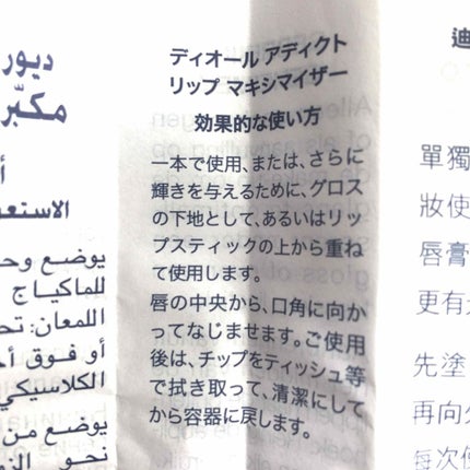 【旧】ディオール アディクト リップ マキシマイザー/Dior/リップグロスを使ったクチコミ(3枚目)