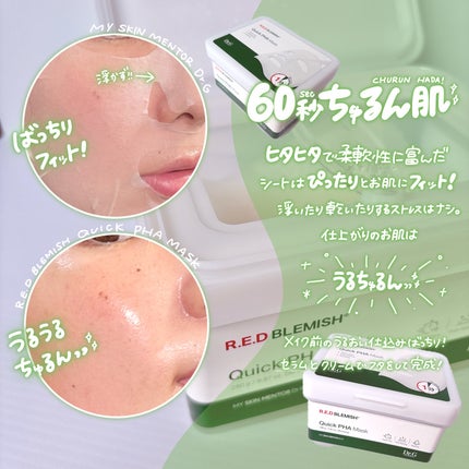 レッドブレミッシュクイックPHAシートマスク/Dr.G/シートマスク・パックを使ったクチコミ(3枚目)