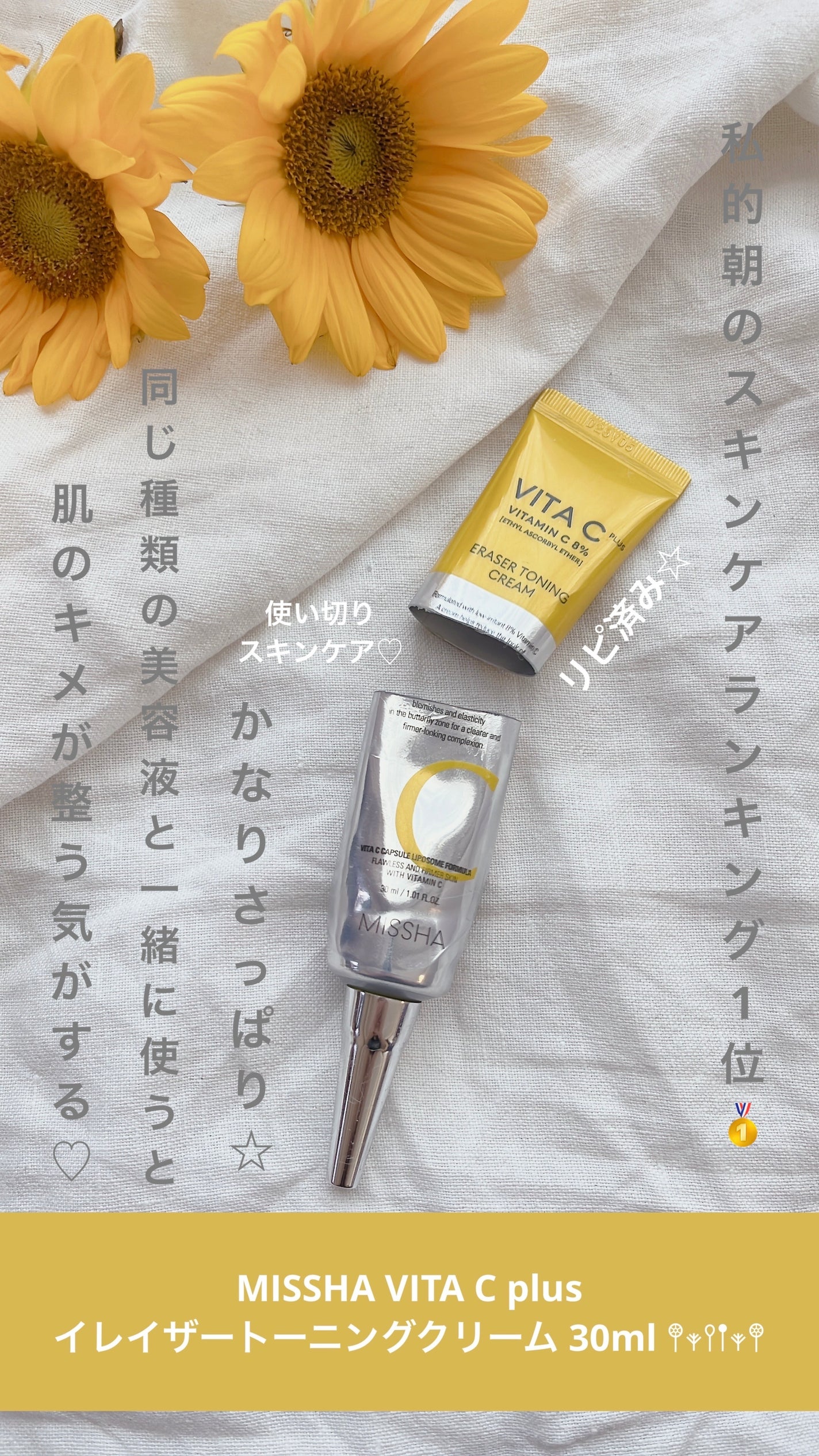 ビタシープラス クリーム/MISSHA/フェイスクリームを使ったクチコミ(1枚目)