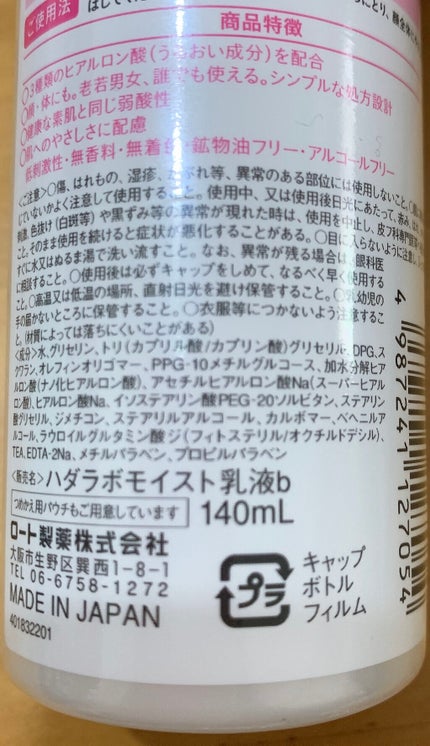 極潤ヒアルロン液(ハダラボモイスト化粧水d)/肌ラボ/化粧水を使ったクチコミ(5枚目)