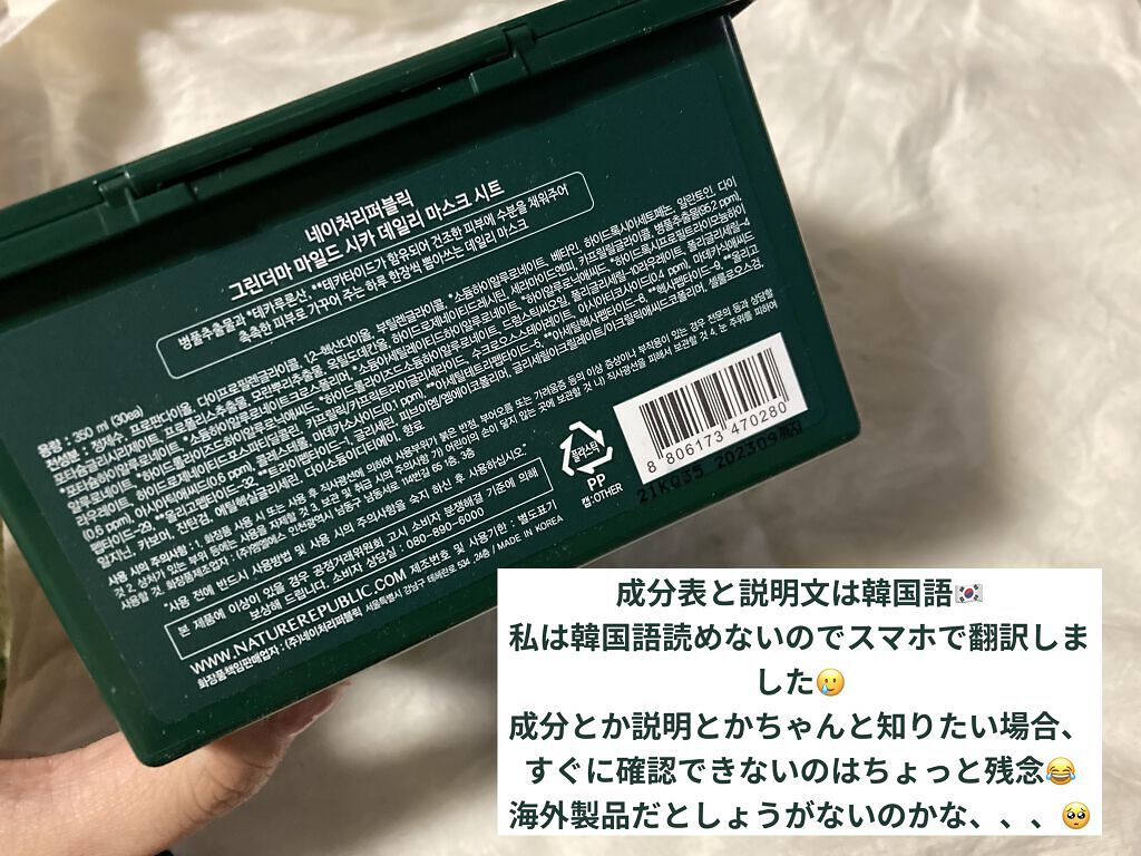 グリーンダーマCICA デイリーシートマスク/ネイチャーリパブリック/シートマスク・パックを使ったクチコミ（3枚目）
