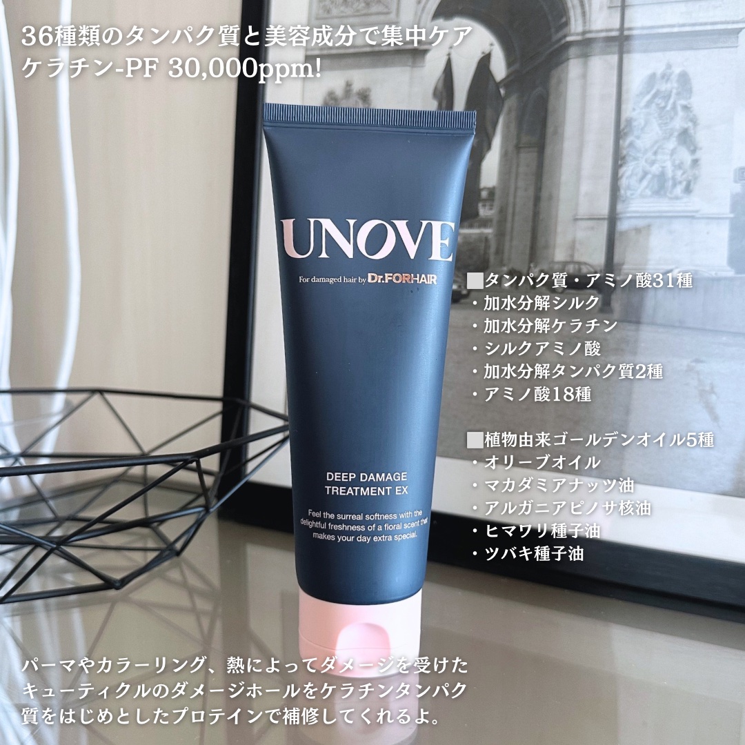 ディープダメージトリートメントEX/UNOVE/洗い流すヘアトリートメントを使ったクチコミ（2枚目）