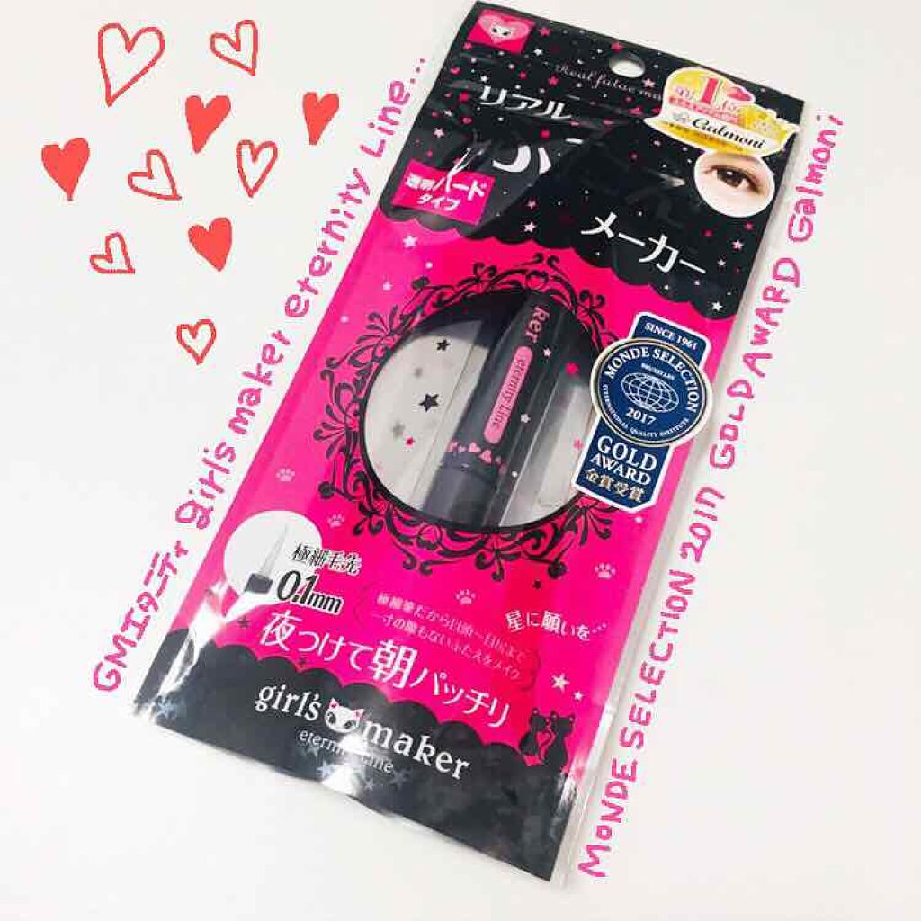 ガールズメーカー エタニティラインα/Girl's Maker/二重まぶた用アイテムを使ったクチコミ（1枚目）