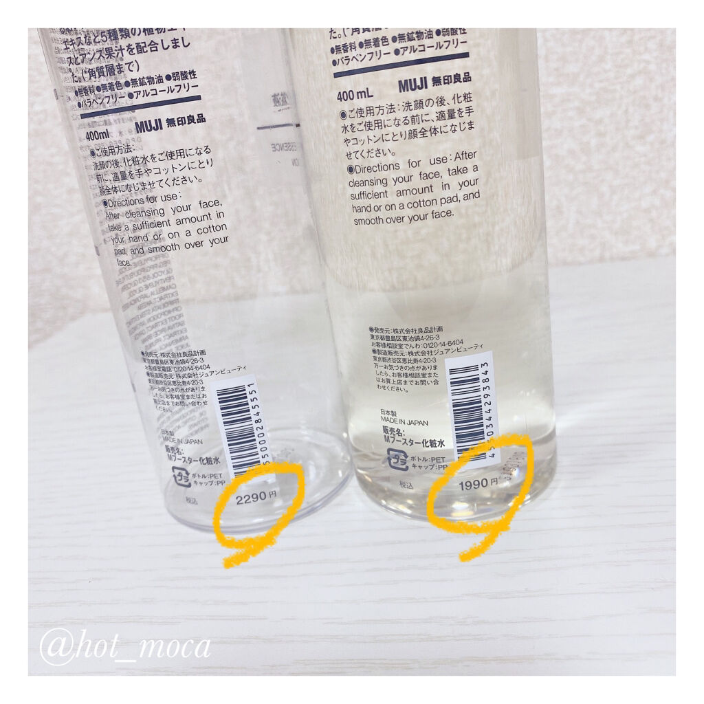 導入化粧液/無印良品/ブースター・導入液を使ったクチコミ（2枚目）