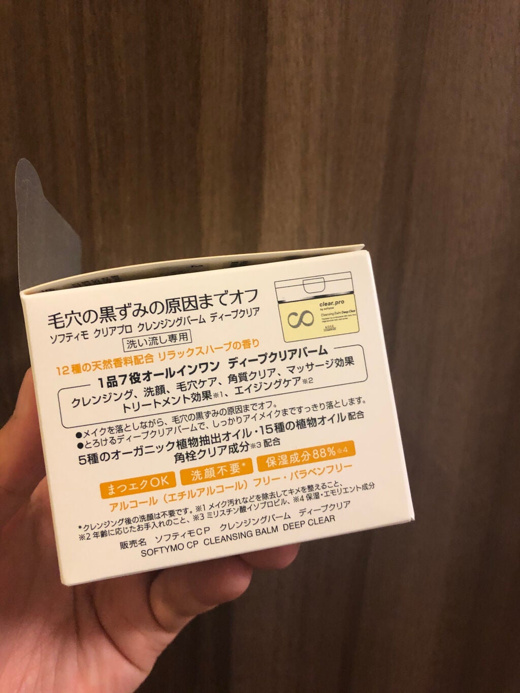 ソフティモ クリアプロ クレンジングバーム ディープクリア/ソフティモ/クレンジングバームを使ったクチコミ(3枚目)