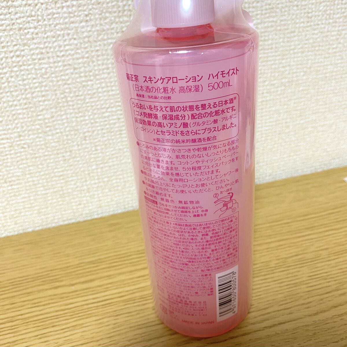 菊正宗 日本酒の化粧水 高保湿/菊正宗/化粧水を使ったクチコミ（2枚目）