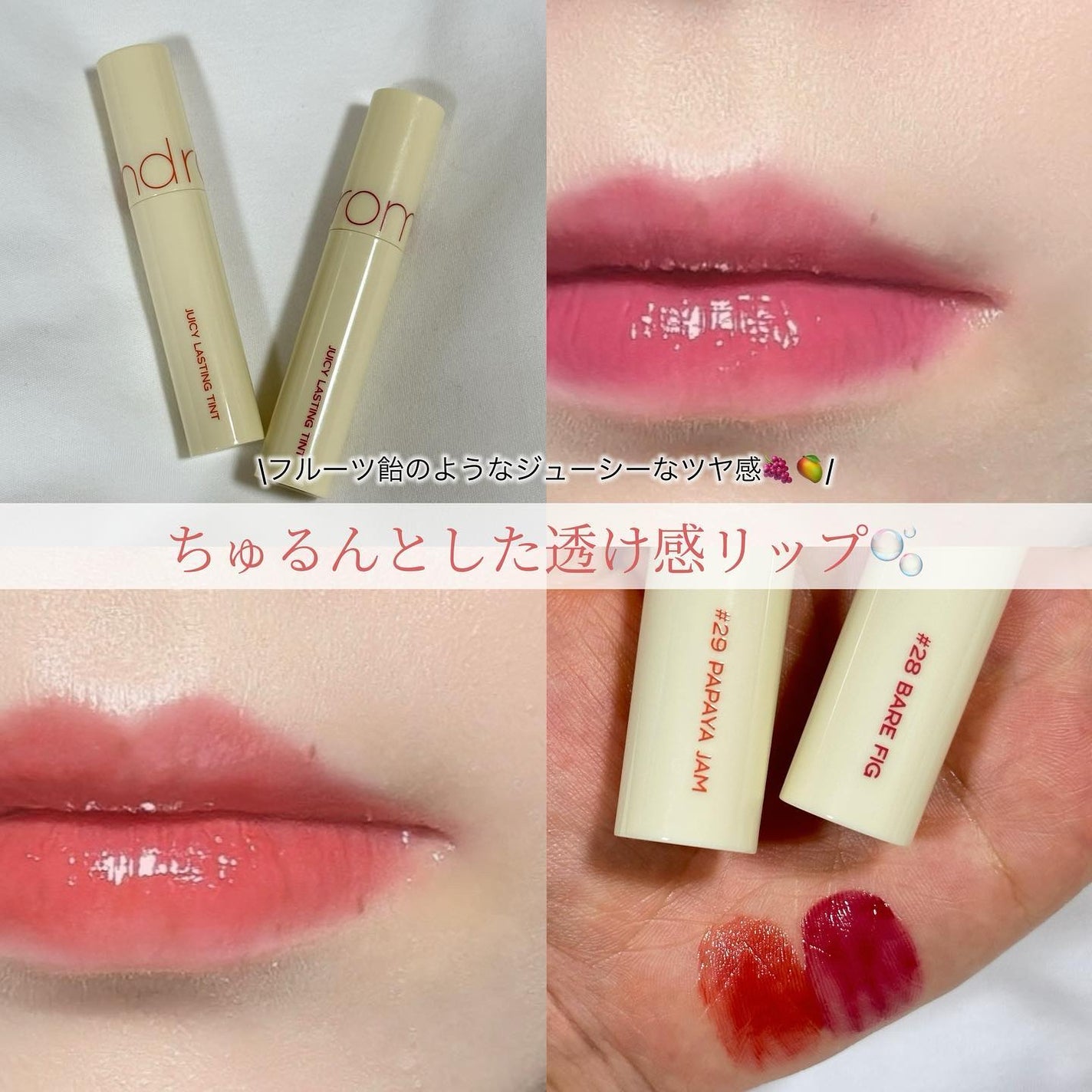 ジューシーラスティングティント/rom&nd/リップティントを使ったクチコミ(1枚目)