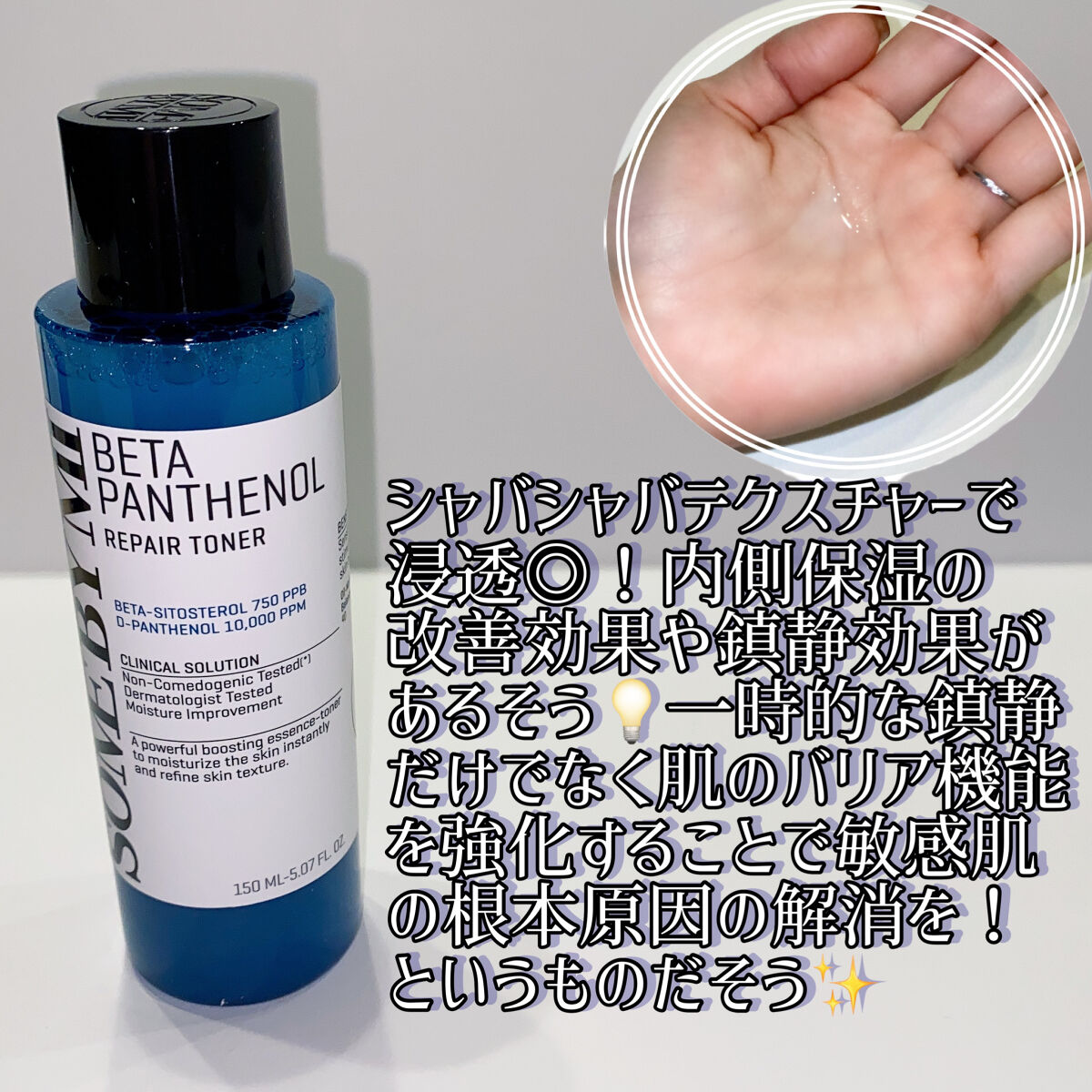 ベタ-パンテノールトナー/SOME BY MI/化粧水を使ったクチコミ（2枚目）