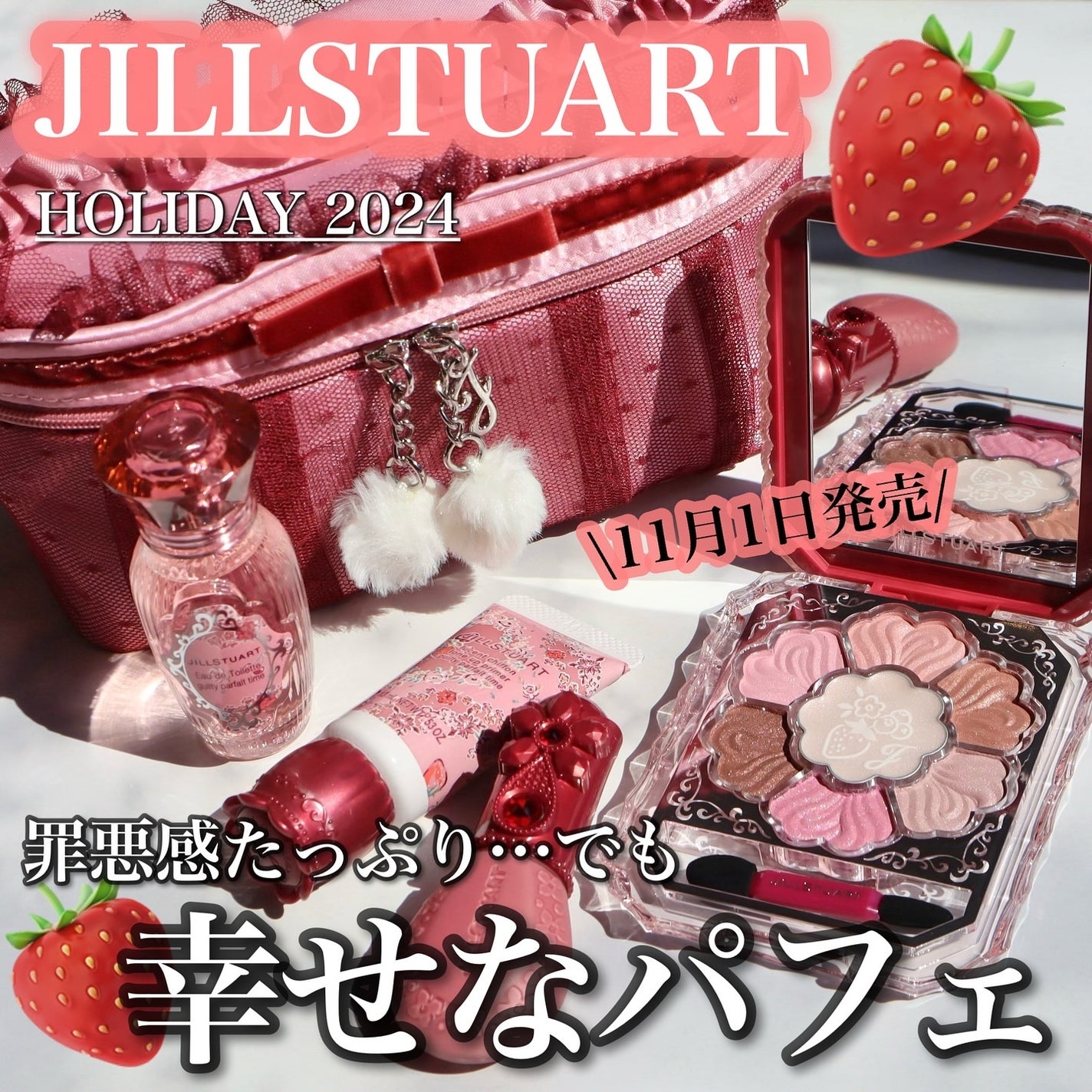 限定キットセット】ジルスチュアート ギルティパフェタイム 限定キットセット】ジルスチュアート ギルティパフェタイム