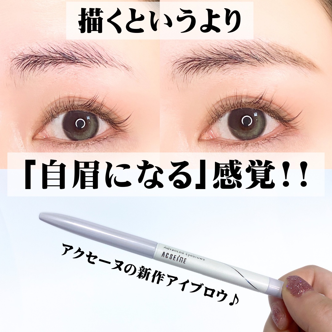 アドバンスト アイブロウ /ACSEINE/アイブロウペンシルを使ったクチコミ（1枚目）