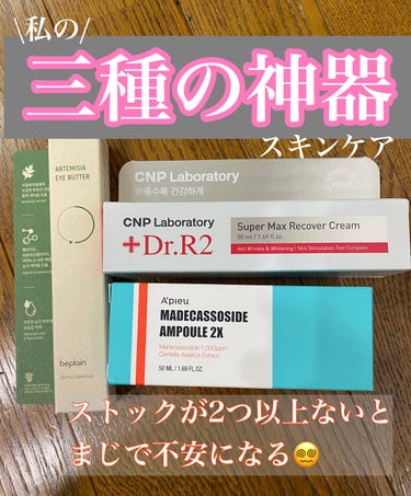 Dr.R2 Real  Madecassoside  Cream/CNP Laboratory/その他スキンケアを使ったクチコミ（1枚目）