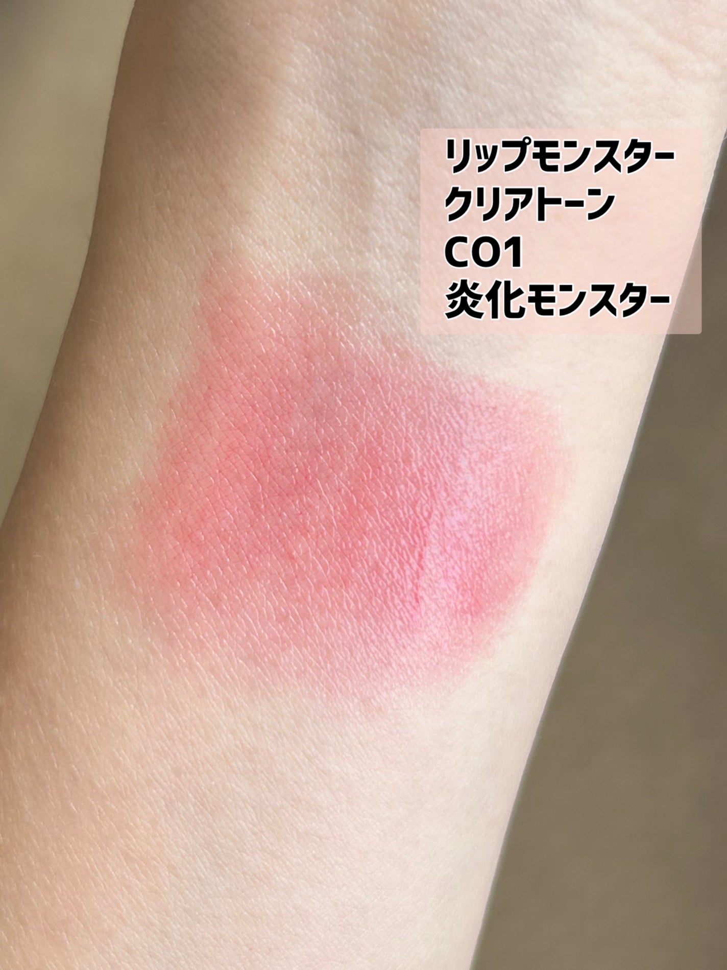 リップモンスター クリアトーン/KATE/口紅を使ったクチコミ(3枚目)