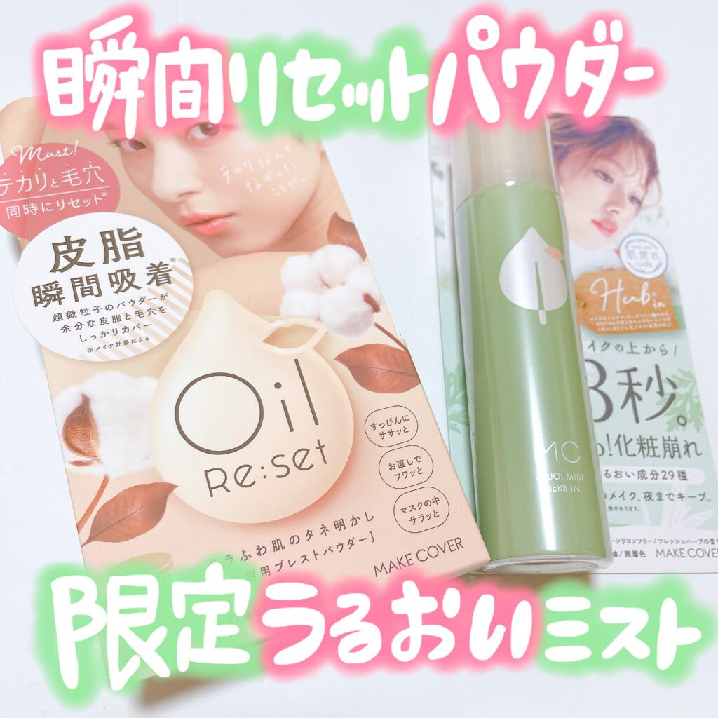 オイルリセット/MAKE COVER/プレストパウダーを使ったクチコミ(1枚目)