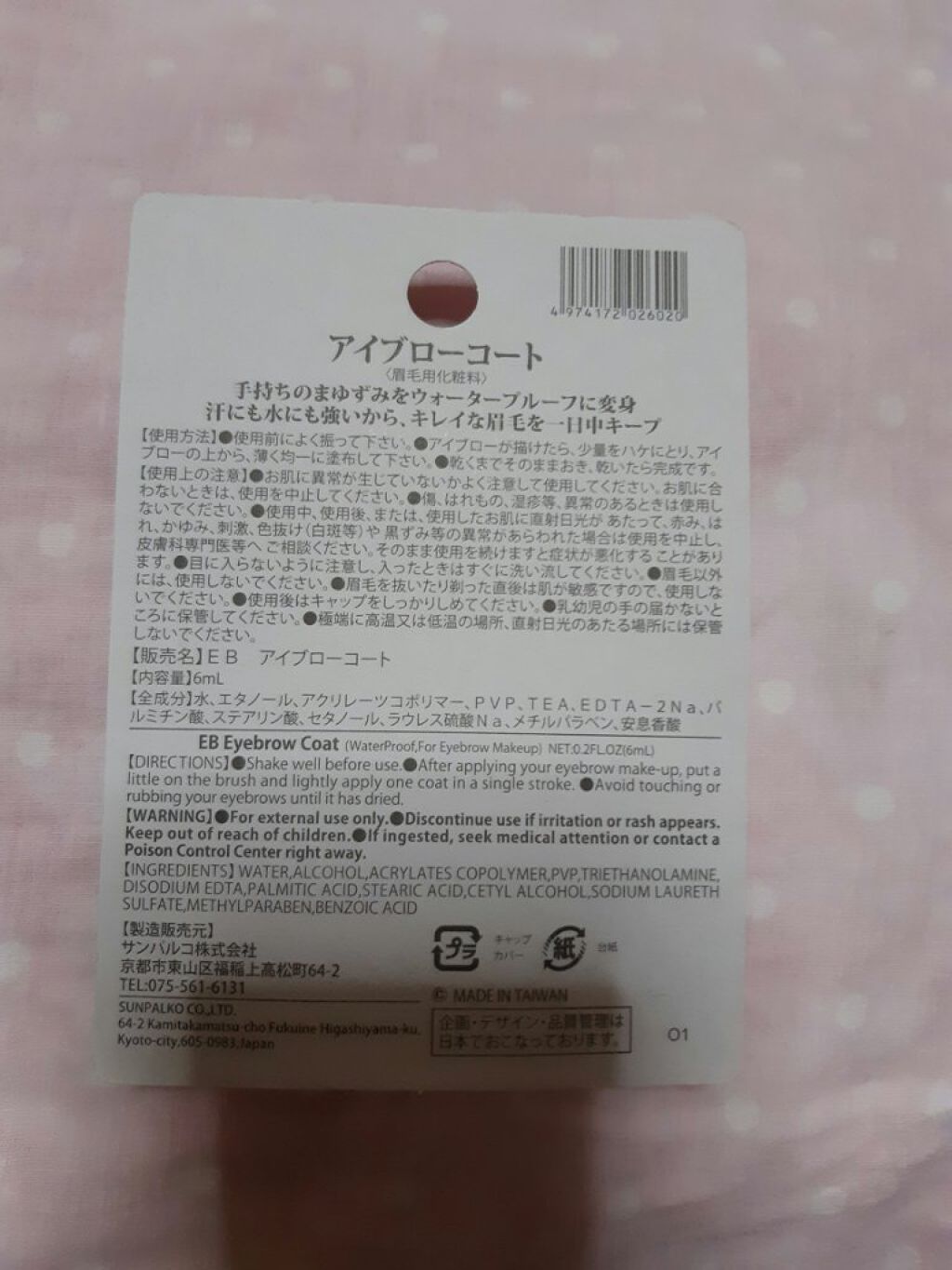 エバビレーナ アイブローコート/DAISO/アイブロウコートを使ったクチコミ(2枚目)