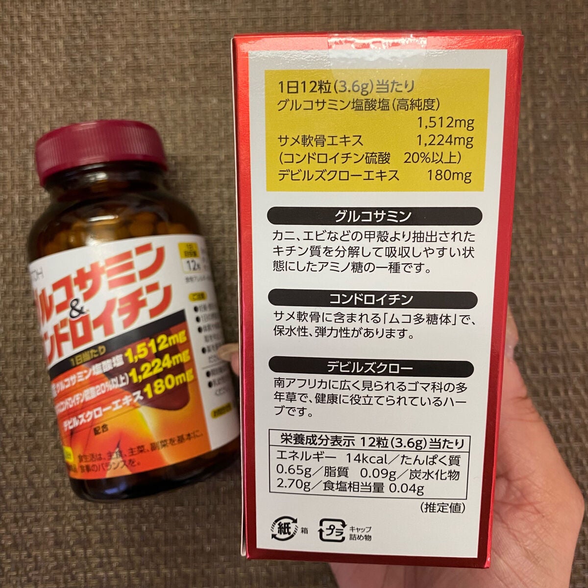 グルコサミン&コンドロイチン/井藤漢方製薬/健康サプリメントを使ったクチコミ(3枚目)