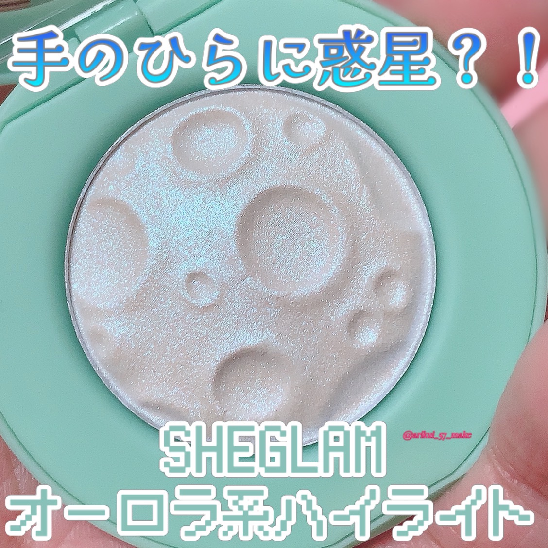 ルナグロウ ハイライター｜SHEGLAMの口コミ - ⋱惑星の形が可愛らしい