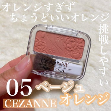 ナチュラル チークN 05 ベージュオレンジ/CEZANNE/パウダーチークを使ったクチコミ（1枚目）