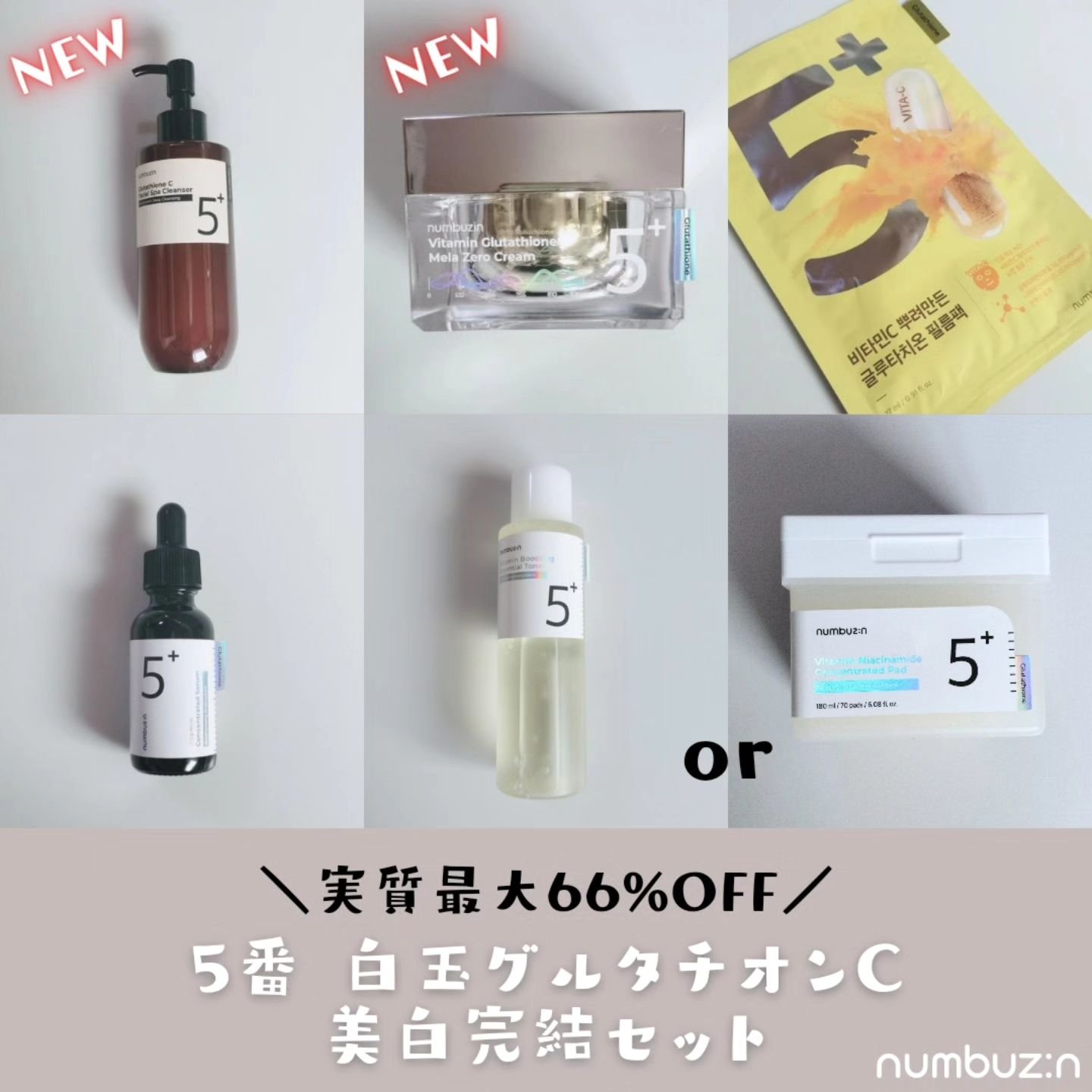 5番 白玉グルタチオンCエッセンシャルトナー/numbuzin/化粧水を使ったクチコミ（1枚目）