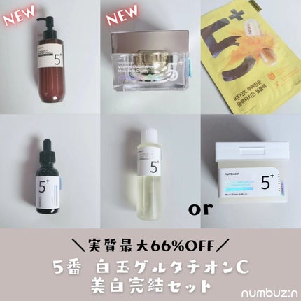 5番 白玉グルタチオンC美容液/numbuzin/美容液を使ったクチコミ(1枚目)