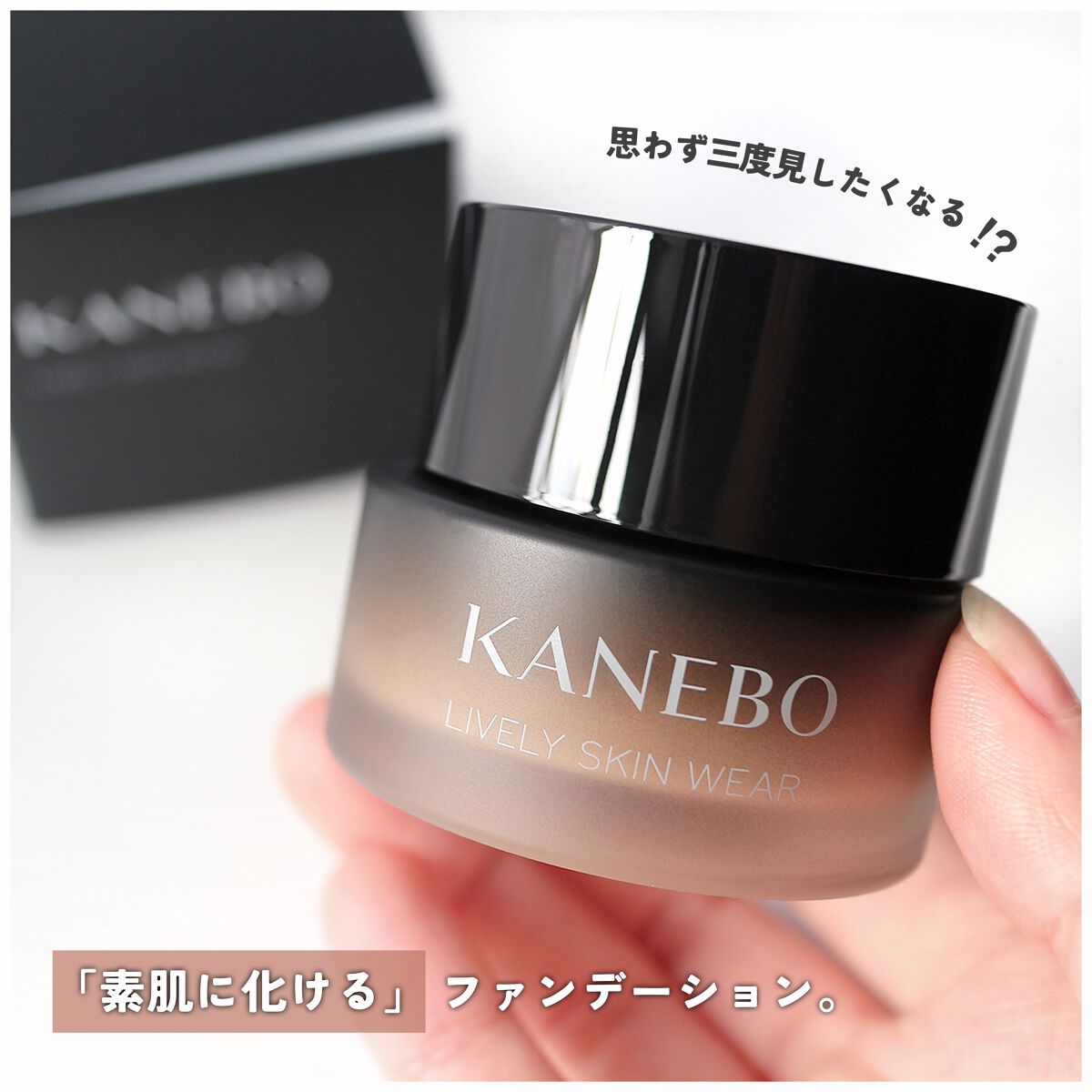 ライブリースキン ウェア/KANEBO/クリーム・エマルジョンファンデーションを使ったクチコミ(1枚目)