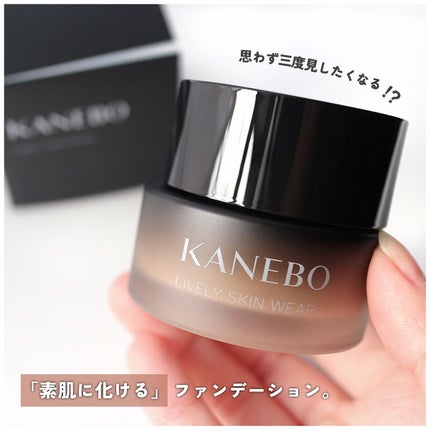 ライブリースキン ウェア/KANEBO/クリーム・エマルジョンファンデーションを使ったクチコミ(1枚目)